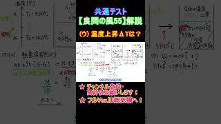 【高校物理】『良問の風』解説55②  #shorts #高校物理 #物理 #大学受験 #勉強 #共通テスト