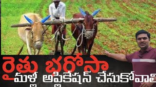 రైతు భరోసా కి 5 నుంచి అప్లికేషన్ |Smsvings