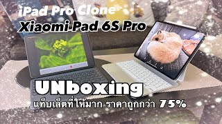 Unboxing แกะกล่อง Xiaomi Pad 6s Pro German Graphite black 256 GB Keyboard Focus PEN and Cover