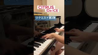 【ピアノ】「CITRUS」サビだけ弾いてみた#shorts