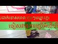 របៀបដាក់ទណ្ឌកម្មកូនតូចៗពេលឈ្លោះគ្នាចៀសវាងប្រើអំពើហឹង្សាធ្ងន់ធ្ងរ