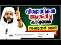 ആഗ്രഹിച്ച കാര്യങ്ങൾ നടക്കുവാൻ വേണ്ടി ചൊല്ലേണ്ട ആയത്ത് islamic speech malayalam navas mannani