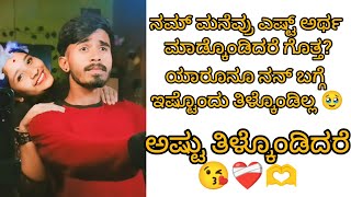 ವಿಡಿಯೋ ಇಷ್ಟ ಆದ್ರೆ ದಯವಿಟ್ಟು ನನ್ನಾ ವಿಡಿಯೋ ಗೆ ಲೈಕ್ ಮಾಡಿ 🙏❤️