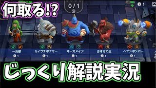 クイーンランクのじっくり丁寧解説実況 アサシン6 前編 オートチェス Auto Chess