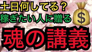 いつまで時間無駄にする？副業で抜け出したいあなたへ魂の講義