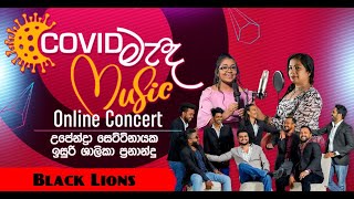 Covid Mada Music Black Lions Concert | Upendra Settinayake | Isuri Shalika