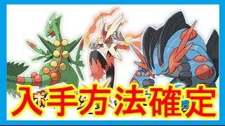 【ポケモンSM】入手方法確定！メガバシャーモ / メガジュカイン / メガラグラージ！ ポケモンサンムーン【メイルス実況】