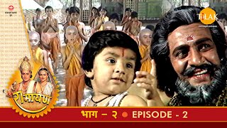 रामायण - EP 2 - राजा दशरथ के चारों पुत्र का गुरुकुल को प्रस्थान