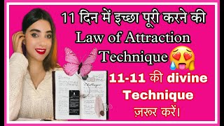 DIVINE 1111 LAW OF ATTRACTION TECHNIQUE MANIFESTATION RITUAL-FULFILL ALL YOUR DREAMS \u0026 GOALS  1111