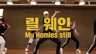 이대댄스학원 Lil wayne 릴웨인 - My homies still 안무 choreography