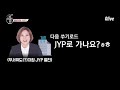 bobblessu 어머어머 jyp가 밥블레스유 덕후라구여 181004 ep.14