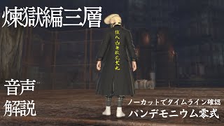 万魔殿パンデモニウム零式 煉獄編3層　#獄8凶無敵乱犬丸　ノーカットでタイムライン確認　#FF14 Pandaemonium: Abyssos (Savage)