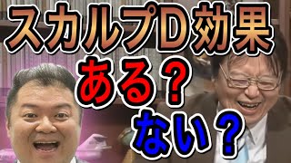 【小杉の髪の行く末は？】ホームレスに薄毛はいない?！(岡田斗司夫切り抜き】