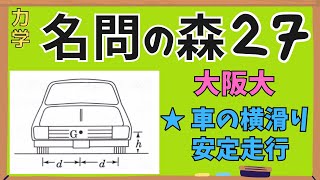 【高校物理】『名問の森』解説27〈力学〉等速円運動※字幕付き