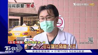 部桃群聚19例 11例一採陰 將檢討匡列流程｜TVBS新聞