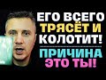 Его всего Трясёт и Колотит❗️😬Он так боится, что ТЫ узнаешь эту Правду...🧐⚖️