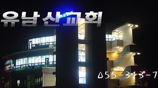 장유남산교회,2017년05월28일주일설교,마가복음12장10~11절,우리눈에기이하도다,최정식목사