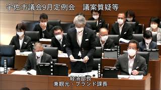 令和4年9月第4回宇佐市議会定例会　6日目議案質疑等