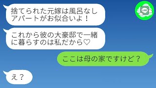 【LINE】同僚の女性が元旦の私の結婚式を奪って、大豪邸で夫と一緒に暮らす自慢をしました。「この家は母の家ですけど？」と私が言うと、勝ち誇った彼女を追い返しました（笑）。