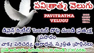 పవిత్రాత్మ వెలుగు SEP 6 | PAVITRATMA VELUGU | TELUGU ADORATION నడిపించువారు : ఫాదర్ జోన్ కనిచేరి VC