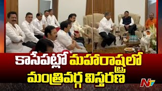 Maharashtra Cabinet Expansion: కాసేపట్లో మహారాష్ట్రలో మంత్రివర్గ విస్తరణ | Ntv