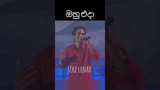 ශාන් හසීම් එදා සහ අද|shan hassim then and now #sikelenax #edasahaada