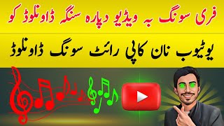 free no copyright music for youtube videos In Pashto