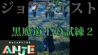 メビウスFF　ジョブクエスト黒魔道士の試練２