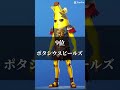 個人的に好きなfortniteピーリースキンランキング！ fortnite