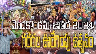 1st day Paderu modakondamma jatara 2024 | గరగల ఊరేగింపు ఉత్సవం | paderu modakondamma temple