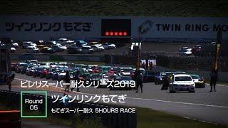 スーパー耐久シリーズ2019 第5戦 茂木／埼玉トヨペットGreen Brave