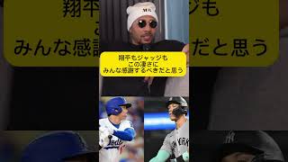 ドジャース大谷翔平とヤンキースジャッジどっちが凄い論争！ベッツがぶった斬る！