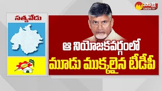 Satyavedu TDP Leaders Divided into 3 Parts | Chandrababu | Nara Lokesh| Political Corridor|@SakshiTV