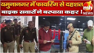 लक्खा सिंह खेड़ी में ताबड़तोड़ फायरिंग, दो की मौत, एक घायल || Yamunanagar