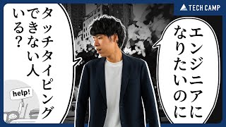 【9割が間違っている】タッチタイピングの目的と身につけ方