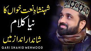 Best Naat Sharif 2022 || Qari Shahid Mahmood Qadri || Shah e ARZ O Sama Sarwer e anbiya