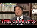 原爆は正義だ！原爆で平和になったのか？アメリカ国民から見た原爆【切り抜き】【岡田斗司夫】