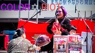 COLOR✡RIOT /♪コーヒールンバ   ザ・ピーナッツ cover /♪恋のバカンス   ザ・ピーナッツ cover / まちの駅やながわ ５周年記念 春まつり2023年4月23日(日)