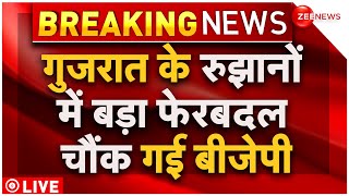 Lok Sabha Election 2024 Result Big News LIVE : गुजरात के रुझान देख बीजेपी हैरान! | PM Modi |Breaking