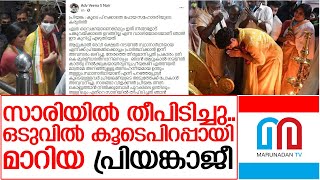 ആറ്റുകാലില്‍ കണ്ടത് കൂടെ പിറക്കാതെ പോയ സഹോദരിയെന്ന് വീണ എസ് നായര്‍ I Adv Veena S Nair FB post