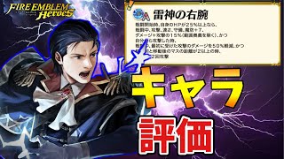 【FEH】突然の魔器英雄化、どうかお許し頂きたい。シーフの杖と魔器英雄ラインハルト実装！！