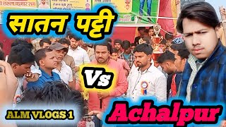 satan patti vs  achalpur final match | chitahi hanumanngar \u0026 achalpur final match |  supaul tv times