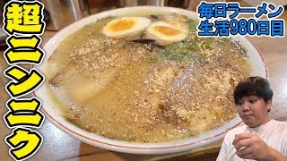 ニンニク入りラーメンにニンニク大量追加してすする 天外天 【飯テロ】SUSURU TV.第980回