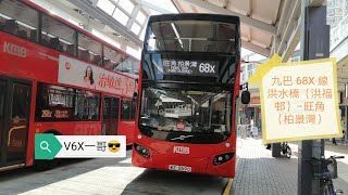 【即班中V6X一哥、旺角暴塞15分鐘】九巴 KMB 68X（往柏景灣 to Park Avenue）｜#WX縮時影片系列7