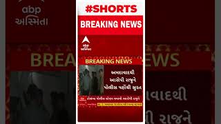 Surat Crime | સુરત સામૂહિક દુષ્કર્મના કેસમાં આરોપી રાજુની ધરપકડ, લવાયો સુરત