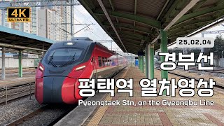 경부선 평택역 열차영상 (Train Video of Pyeongtaek Stn. on the Gyeongbu Line)