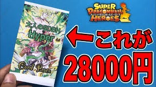 【SDBH】1パック28000円の超高級オリパを開封してみた結果！