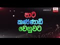 චීනයෙන් ලංකාවට ලැබෙන උපරිම සහාය...