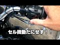 【エストレヤrs】2006年式迄のエストは要確認！～この症状は俺のだけ！？～【電装トラブル】