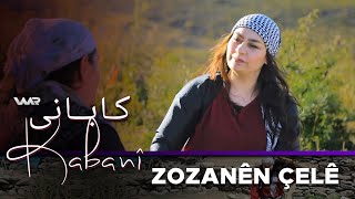 Kabanî - Zozanên Çelê | کابانی - زۆزانێن چەلێ